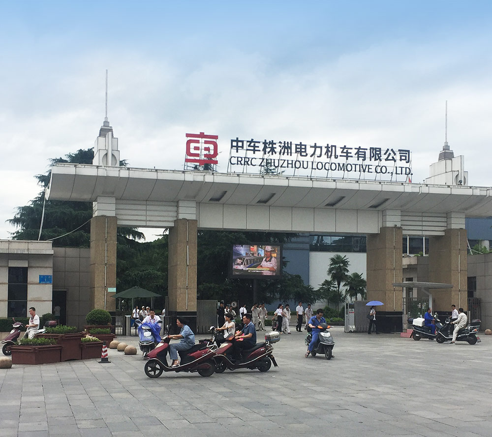 中車集團(tuán)株洲電力機(jī)車廠